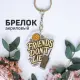 Брелок акриловый Очень странные дела