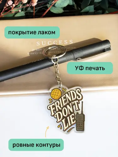 Брелок акриловый Очень странные дела