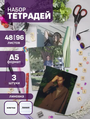 Набор тетрадей BTS RM