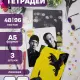 Набор тетрадей Twenty One Pilots Trench