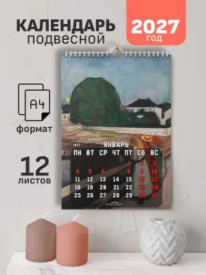 Календарь А4 Мунк, 12 л., подвесной