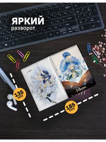 Обложка на паспорт Фрирен и Химмель