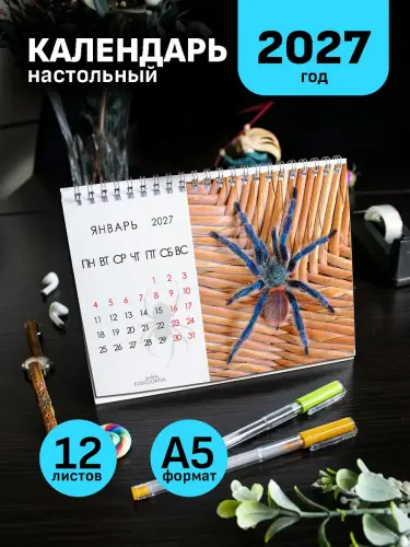 Календарь а5 пауки настольный 12 л, 2027 г