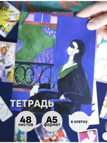 Бокс Анри Матисс, 17 предметов