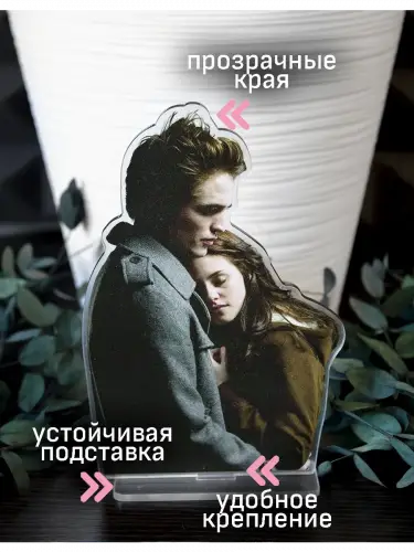 Стенд акриловый Белла и Эдвард Сумерки