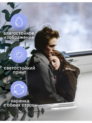Стенд акриловый Белла и Эдвард Сумерки