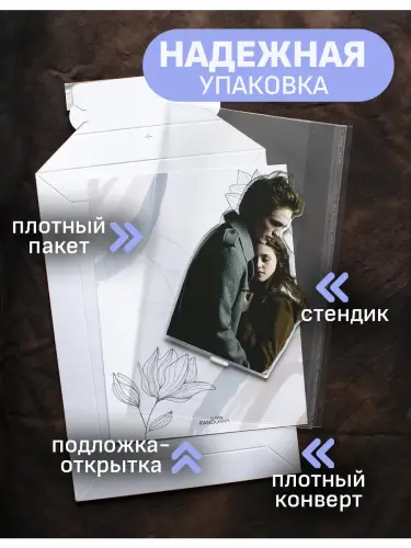 Стенд акриловый Белла и Эдвард Сумерки