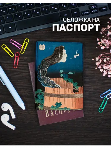 Обложка на паспорт Сто историй о призраках Кацусика Хокусай