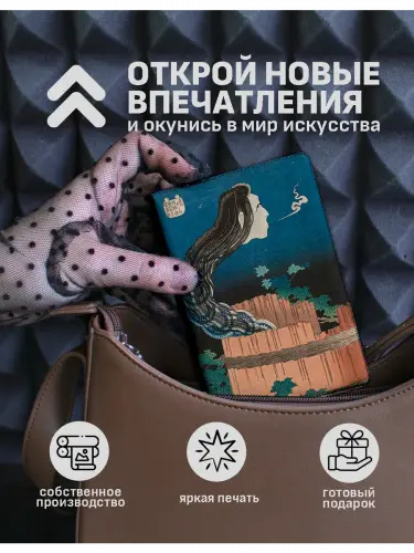 Обложка на паспорт Сто историй о призраках Кацусика Хокусай