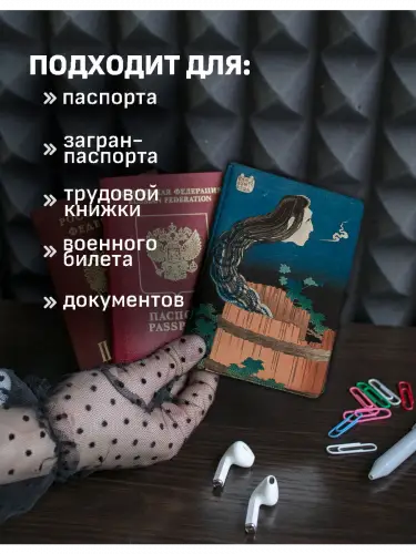 Обложка на паспорт Сто историй о призраках Кацусика Хокусай