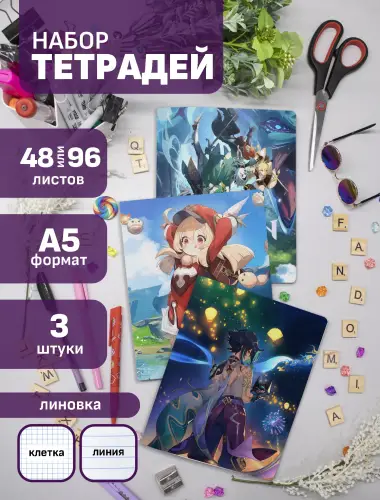 Набор тетрадей Genshin Impact Сяо, Кли и другие