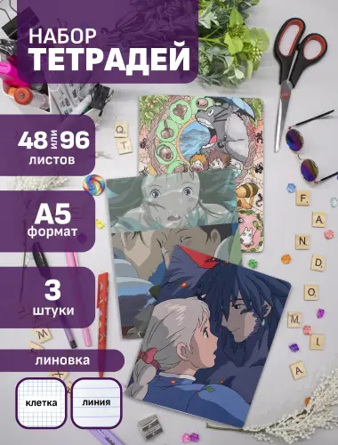 Набор тетрадей Хаяо Миядзаки
