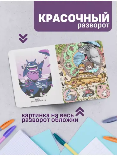 Набор тетрадей Хаяо Миядзаки
