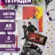 Набор тетрадей Twenty One Pilots Clancy