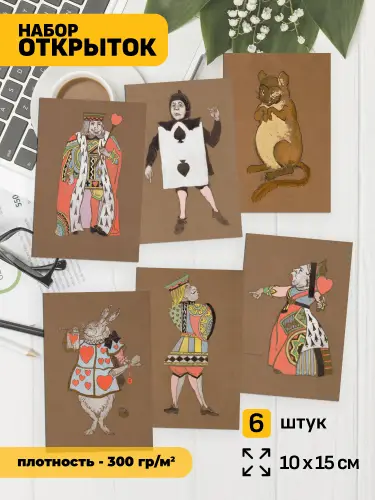 Набор открыток Алиса в стране чудес, 6 шт.