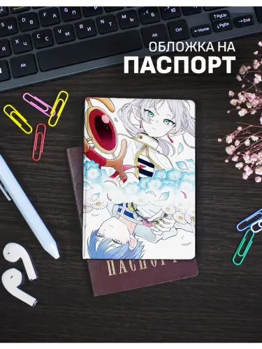 Обложка на паспорт Фрирен и Химмель