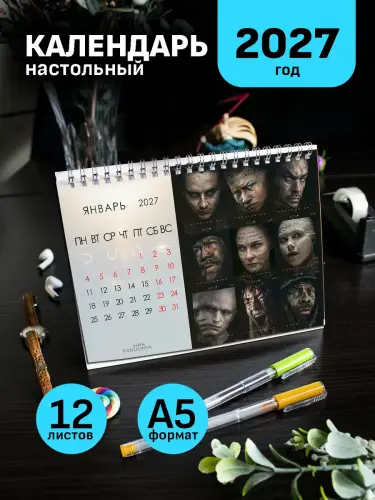 Календарь а5 Дюна настольный 12 л, 2027 г