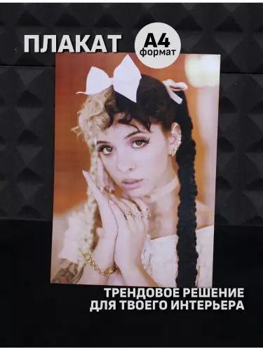 Бокс Мелани Мартинес, 12 предметов
