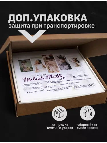 Бокс Мелани Мартинес, 12 предметов