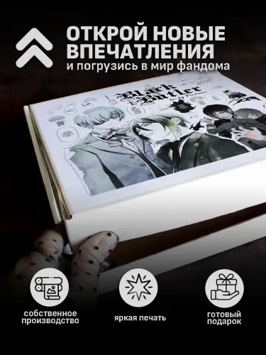Бокс Темный дворецкий, 12 предметов
