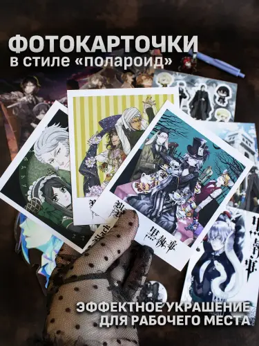 Бокс Темный дворецкий, 12 предметов