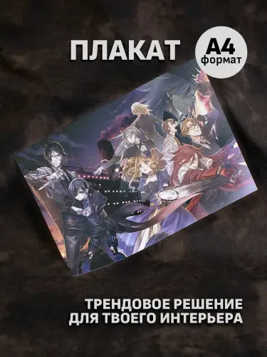 Бокс Темный дворецкий, 12 предметов