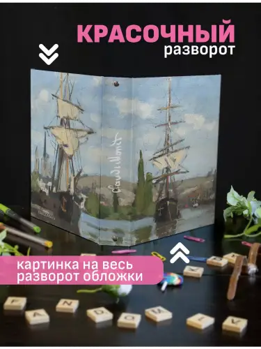 Блочная тетрадь Клод Моне Корабли на Сене в Руане