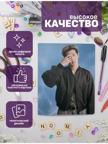 Набор тетрадей BTS RM