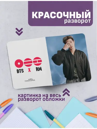 Набор тетрадей BTS RM