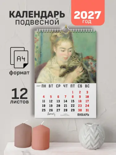 Календарь А4 Ренуар , 12 л., подвесной