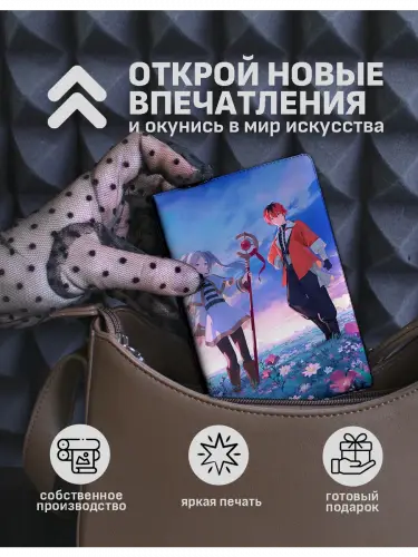 Обложка на паспорт Фрирен, провожающая в последний путь