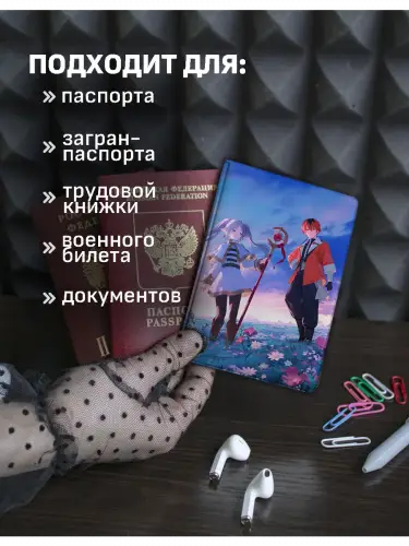 Обложка на паспорт Фрирен, провожающая в последний путь