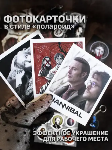 Бокс Ганнибал, 12 предметов