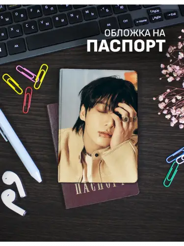 Обложка на паспорт кпоп BTS Jungkook