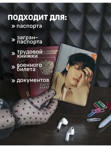 Обложка на паспорт кпоп BTS Jungkook