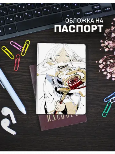Обложка на паспорт Фрирен