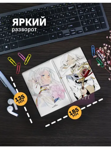 Обложка на паспорт Фрирен