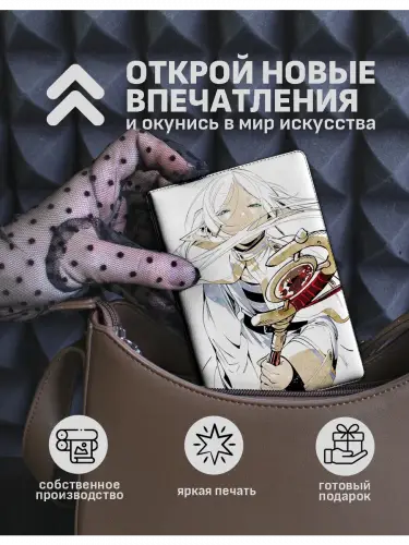 Обложка на паспорт Фрирен