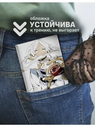 Обложка на паспорт Фрирен