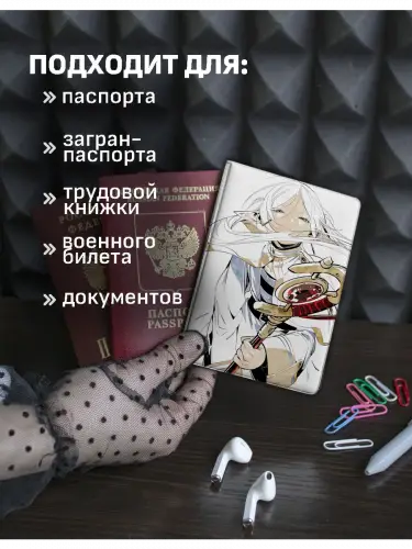 Обложка на паспорт Фрирен