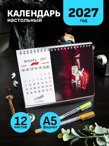 Календарь а5 Формула-1 настольный 12 л, 2027 г