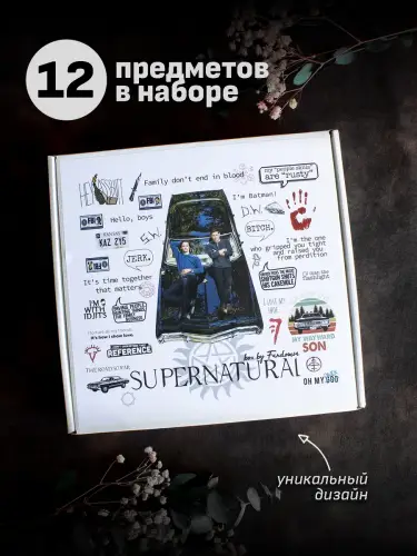 Бокс Сверхъестественное, 12 предметов