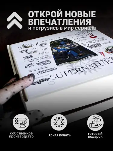 Бокс Сверхъестественное, 12 предметов