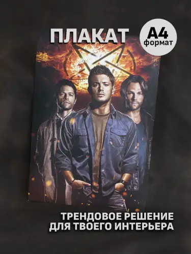Бокс Сверхъестественное, 12 предметов