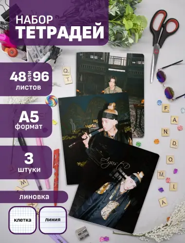 Набор тетрадей BTS Suga