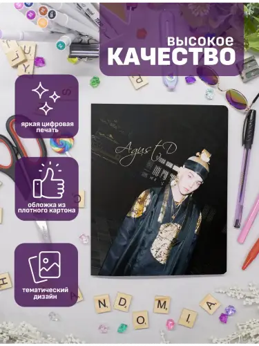 Набор тетрадей BTS Suga
