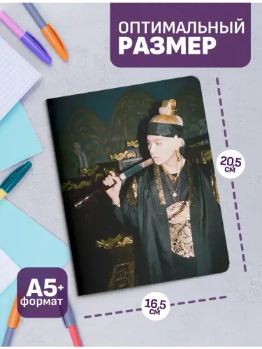 Набор тетрадей BTS Suga