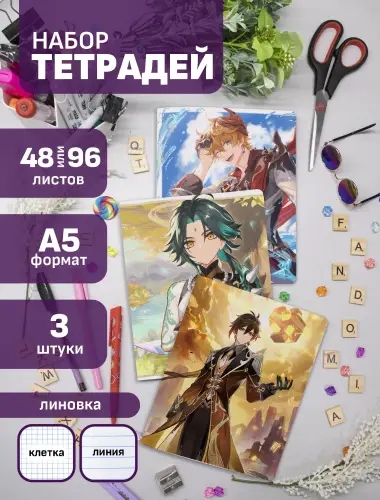 Набор тетрадей Genshin Impact Чжун Ли, Сяо, тарталья