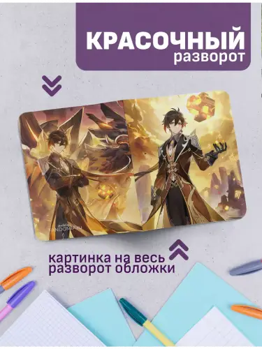 Набор тетрадей Genshin Impact Чжун Ли, Сяо, тарталья