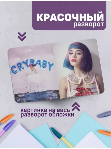 Набор тетрадей Мелани Мартинез Cry Baby